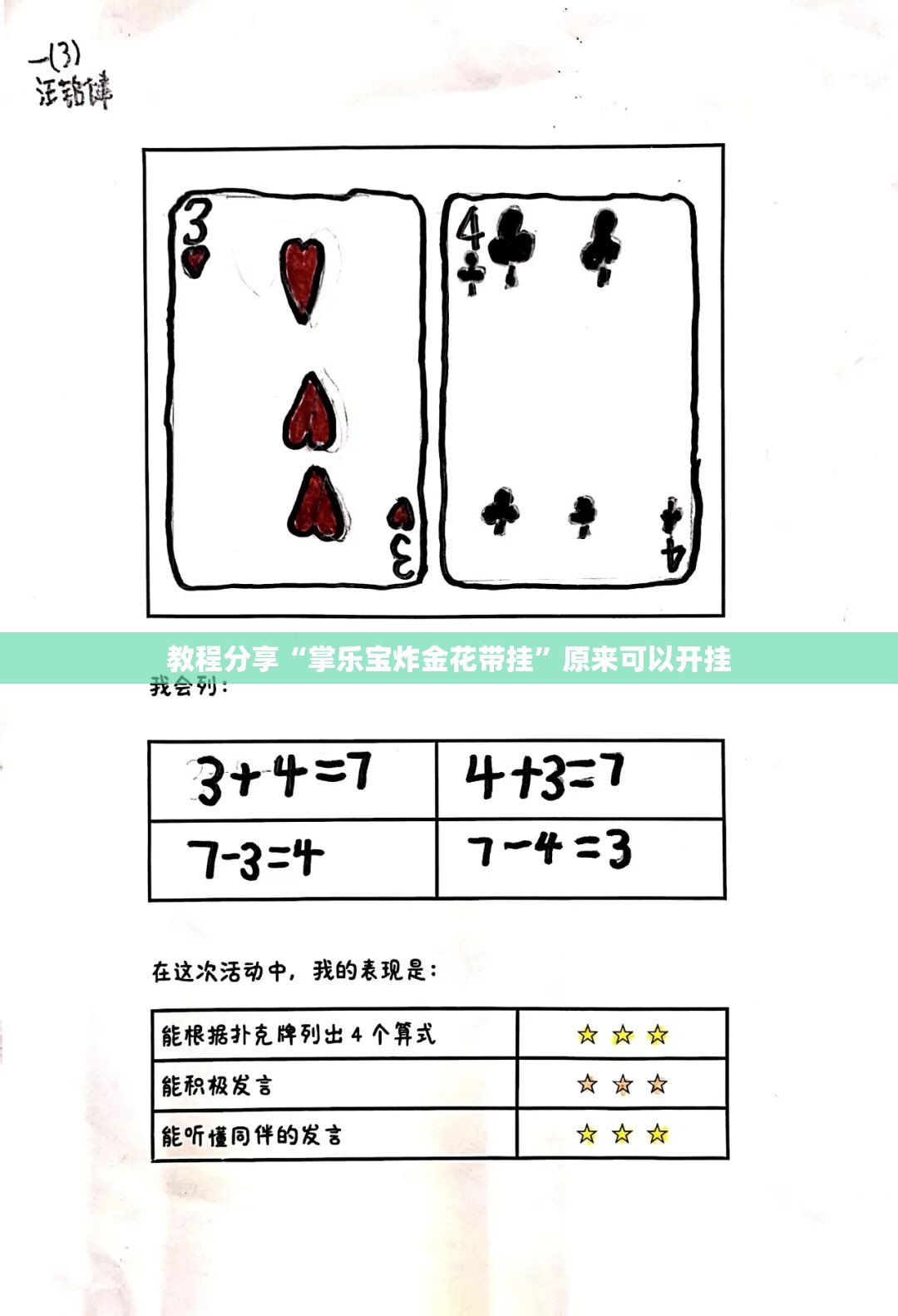 教程分享“掌乐宝炸金花带挂	”原来可以开挂