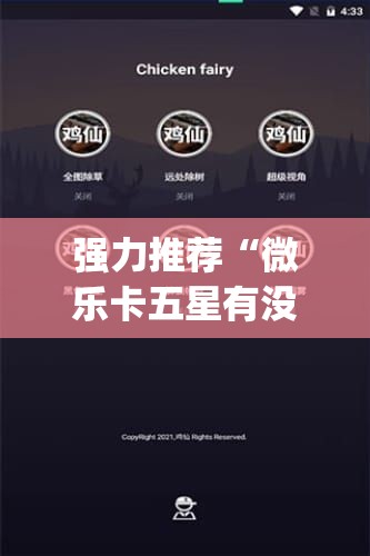 强力推荐“微乐卡五星有没有开挂神器”开挂(透视)最新辅助详细