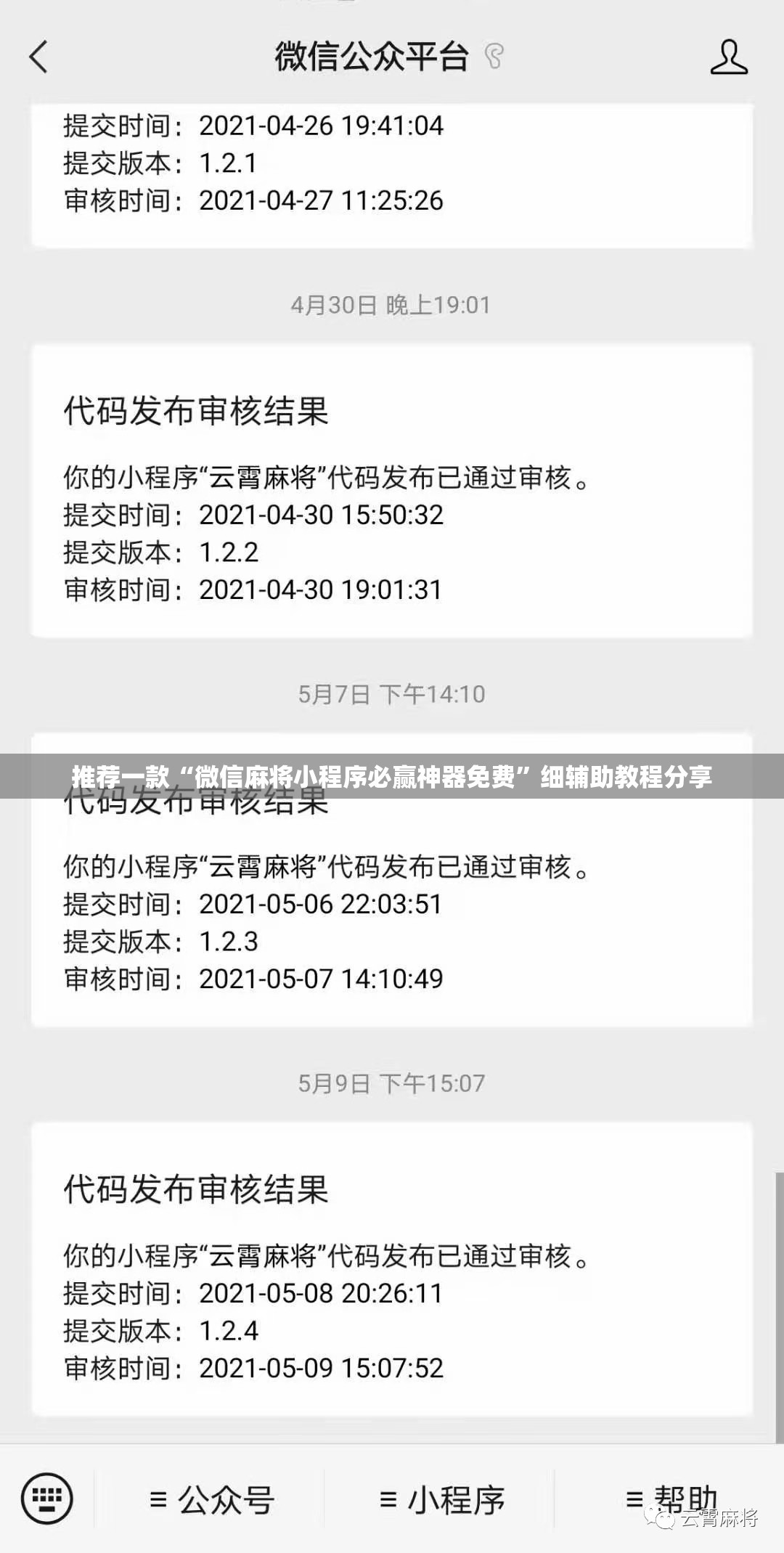 推荐一款“微信麻将小程序必赢神器免费”细辅助教程分享