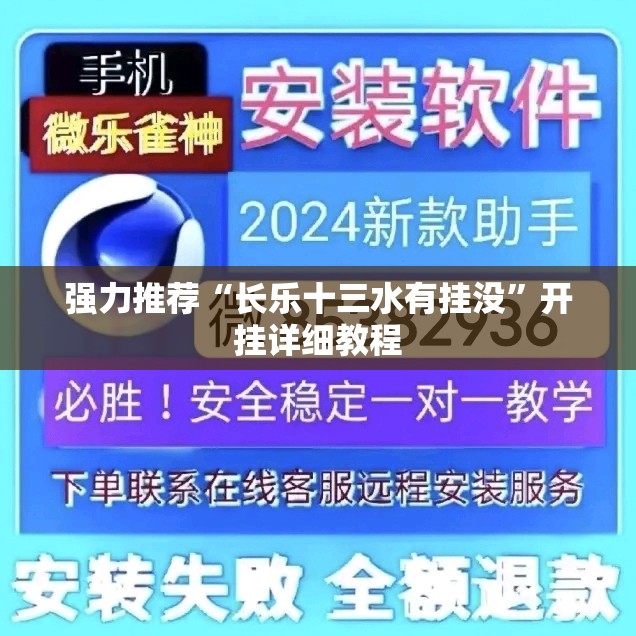 强力推荐“长乐十三水有挂没”开挂详细教程