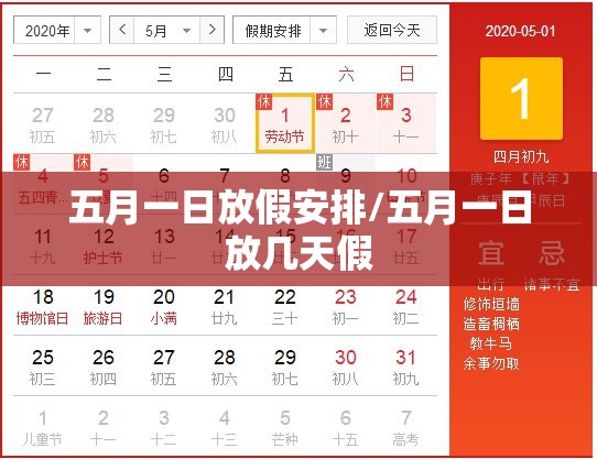五月一日放假安排/五月一日放几天假