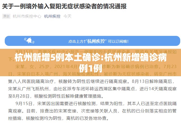 杭州新增5例本土确诊:杭州新增确诊病例1例