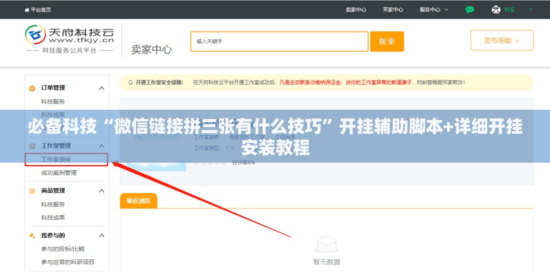 必备科技“微信链接拼三张有什么技巧”开挂辅助脚本+详细开挂安装教程