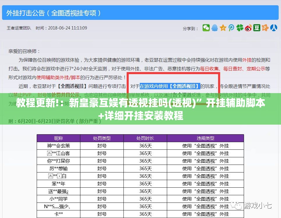 教程更新!：新皇豪互娱有透视挂吗(透视)”开挂辅助脚本+详细开挂安装教程