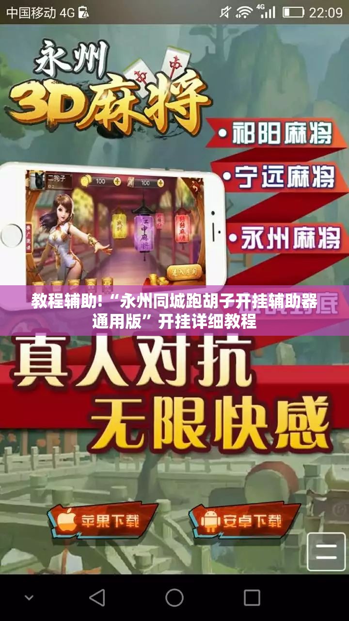 教程辅助!“永州同城跑胡子开挂辅助器通用版”开挂详细教程