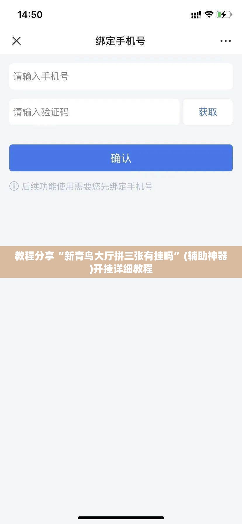 教程分享“新青鸟大厅拼三张有挂吗	”(辅助神器)开挂详细教程