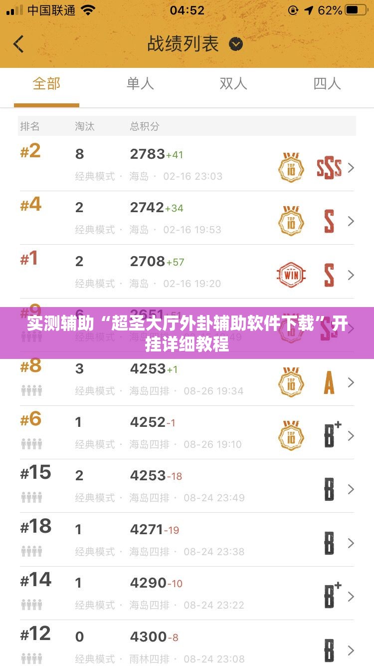 实测辅助“超圣大厅外卦辅助软件下载”开挂详细教程