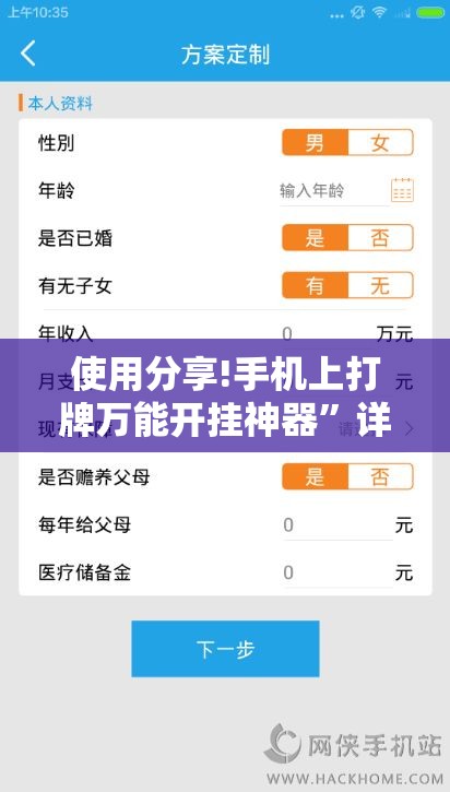 使用分享!手机上打牌万能开挂神器”详细分享装挂步骤