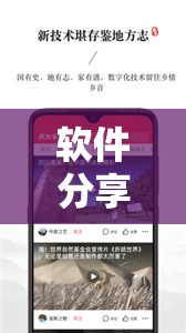 软件分享“家乡大贰到底有没有挂”科技辅助神器手机版