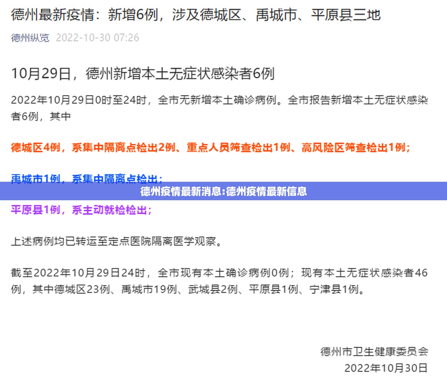 德州疫情最新消息:德州疫情最新信息