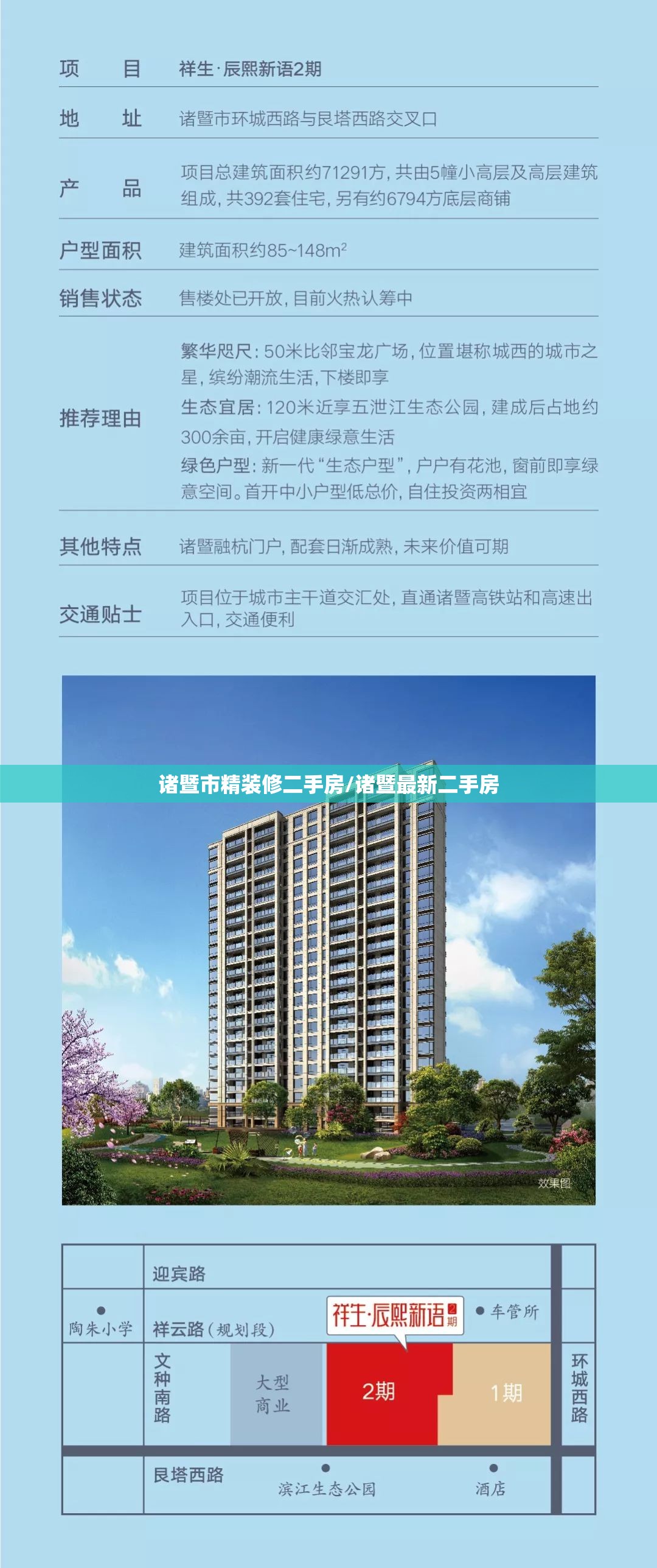 诸暨市精装修二手房/诸暨最新二手房
