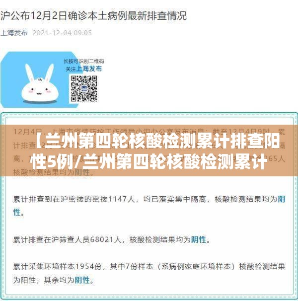 【兰州第四轮核酸检测累计排查阳性5例/兰州第四轮核酸检测累计排查阳性5例病例】