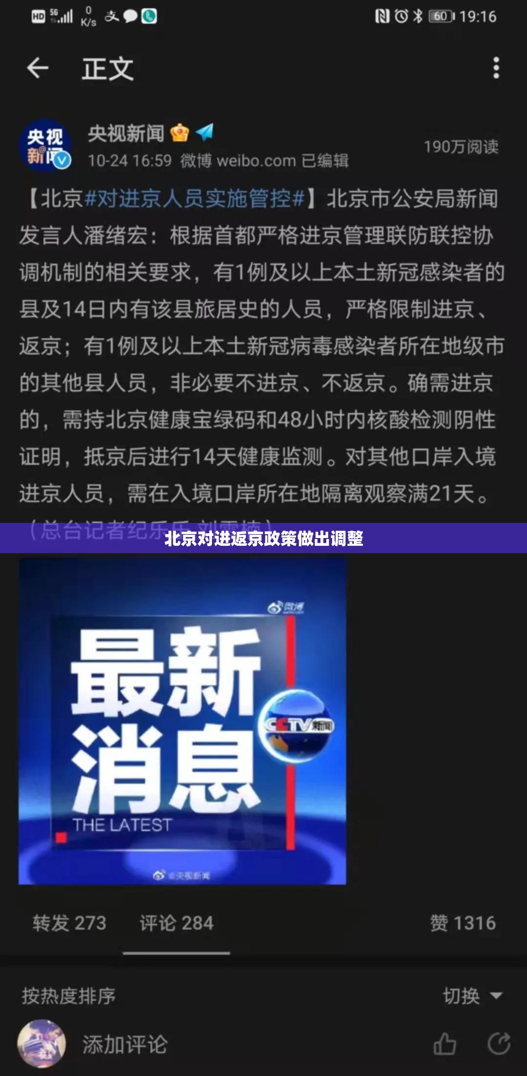 北京对进返京政策做出调整/北京进京返京最新规定