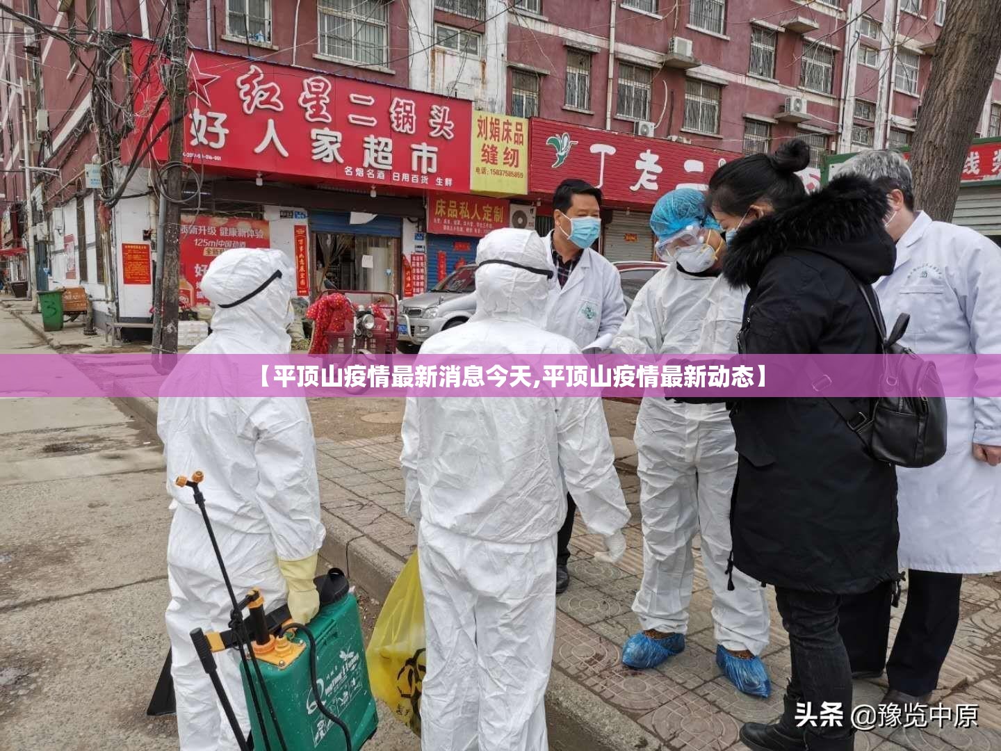 【平顶山疫情最新消息今天,平顶山疫情最新动态】