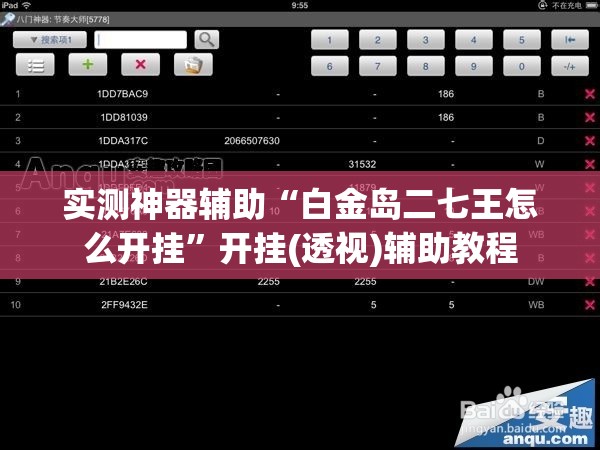实测神器辅助“白金岛二七王怎么开挂	”开挂(透视)辅助教程
