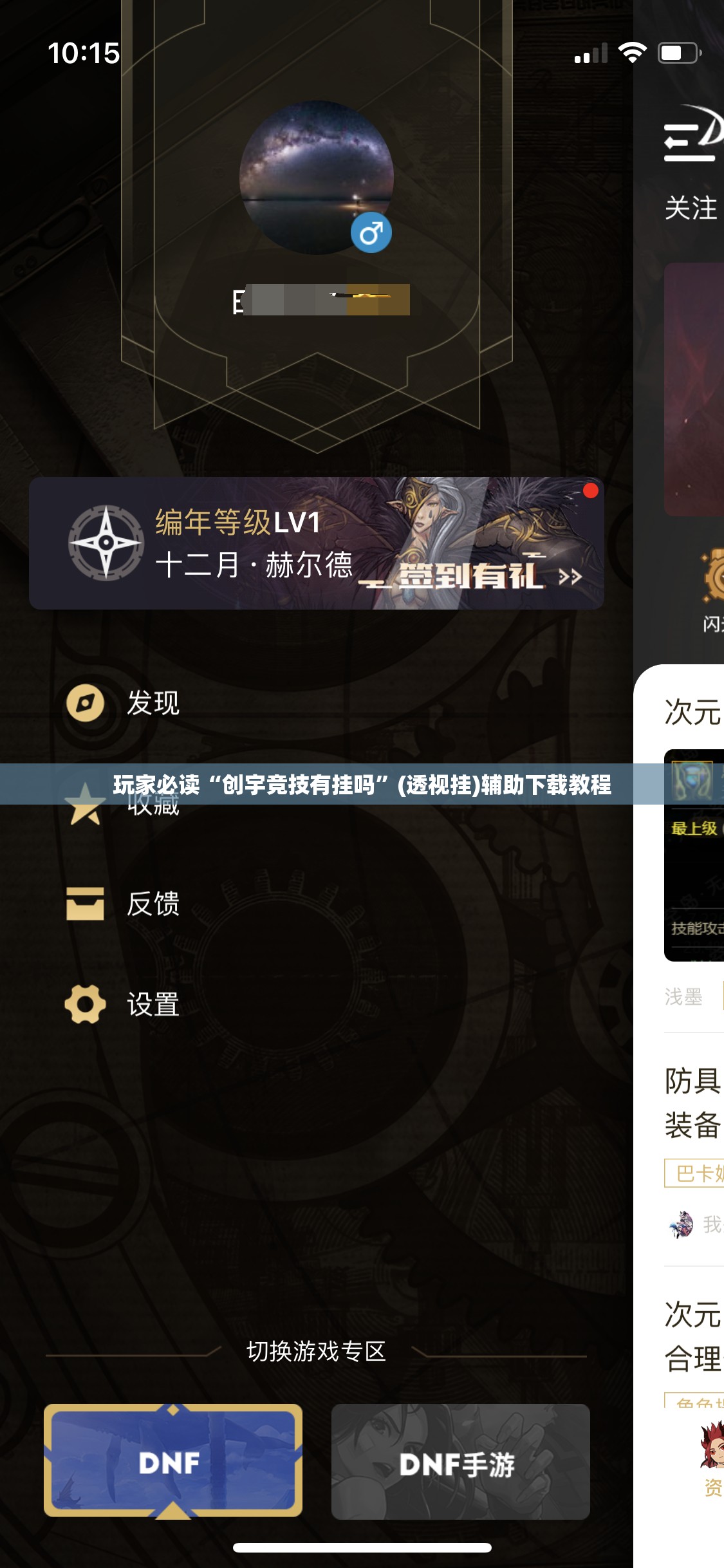 玩家必读“创宇竞技有挂吗	”(透视挂)辅助下载教程