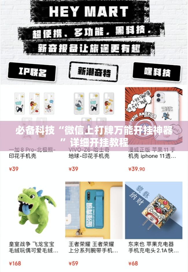 必备科技“微信上打牌万能开挂神器”详细开挂教程