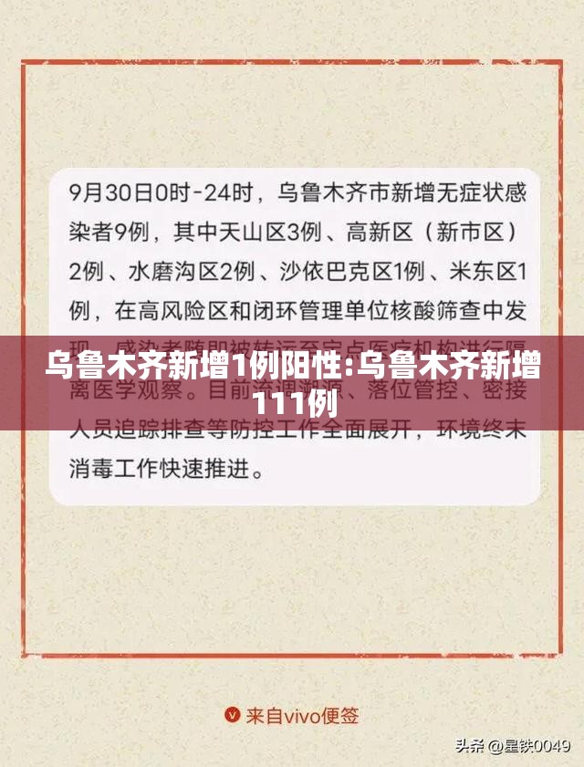 乌鲁木齐新增1例阳性:乌鲁木齐新增111例 乌鲁木齐新增1例阳性:乌鲁木齐新增111例