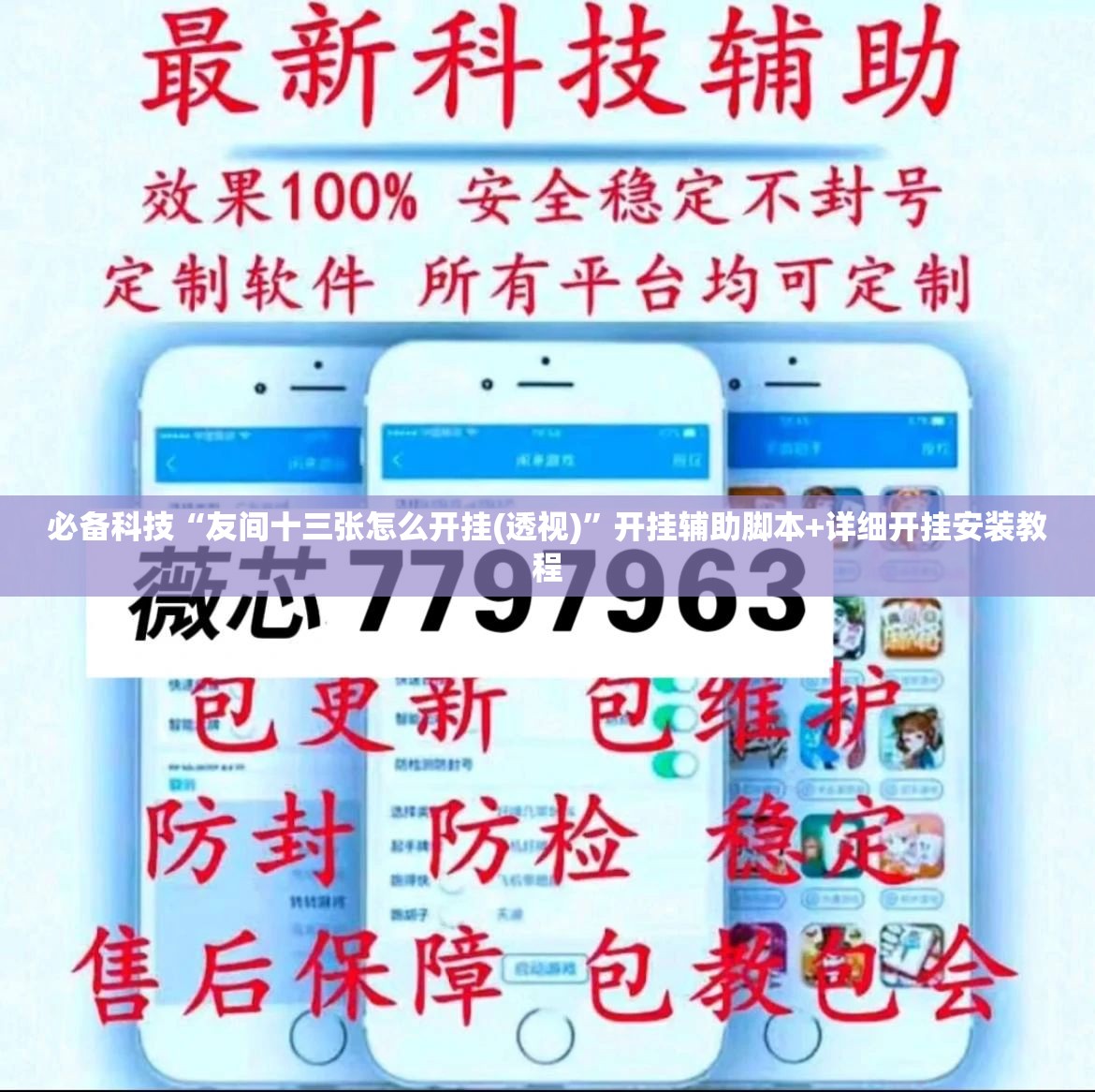 必备科技“友间十三张怎么开挂(透视)”开挂辅助脚本+详细开挂安装教程