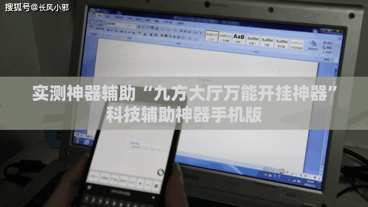 实测神器辅助“九方大厅万能开挂神器	”科技辅助神器手机版