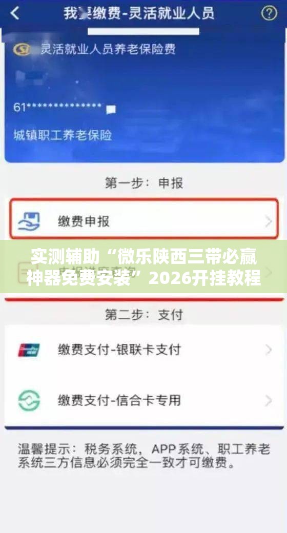 实测辅助“微乐陕西三带必赢神器免费安装”2026开挂教程步骤