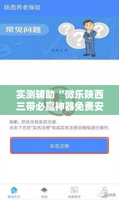 实测辅助“微乐陕西三带必赢神器免费安装”2026开挂教程步骤