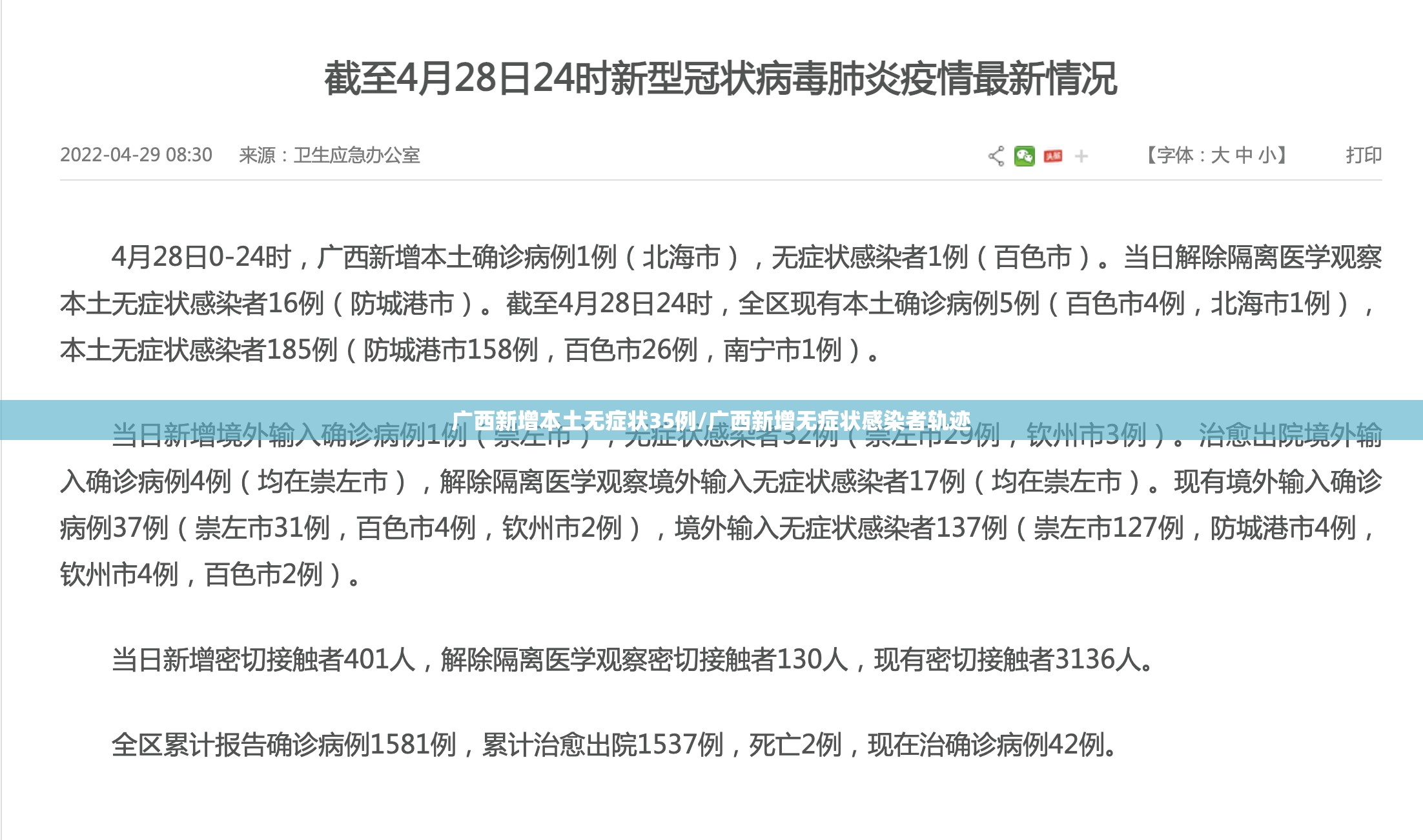 广西新增本土无症状35例/广西新增无症状感染者轨迹