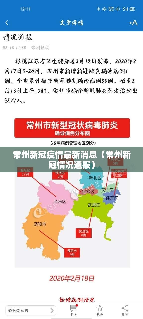 常州新冠疫情最新消息（常州新冠情况通报）