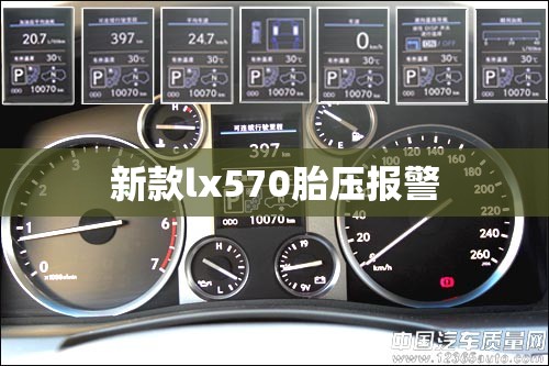 新款lx570胎压报警/lx570轮胎气压