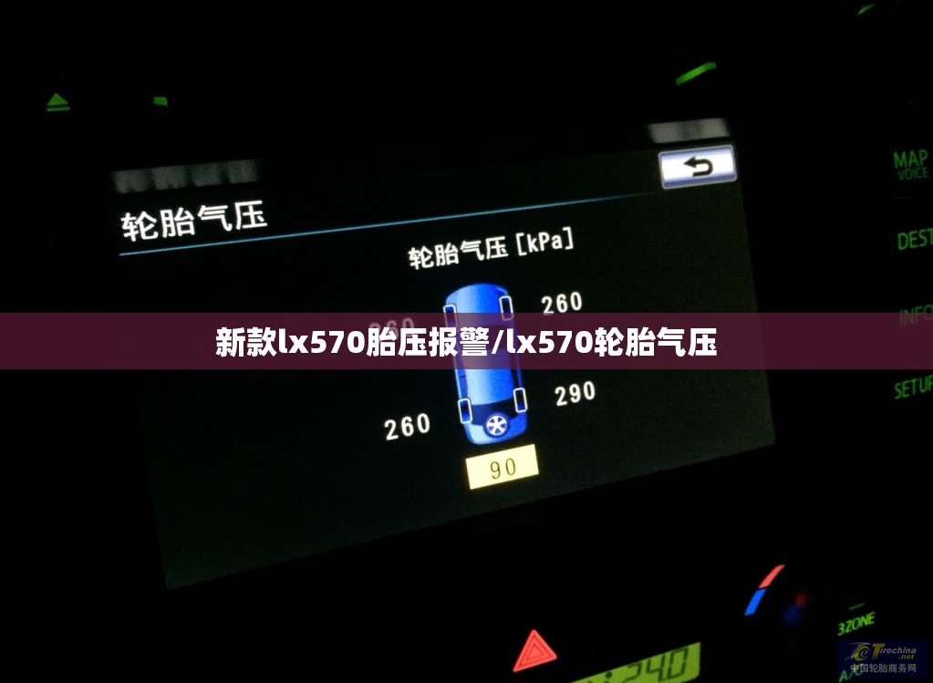 新款lx570胎压报警/lx570轮胎气压