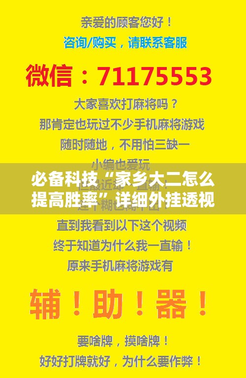 必备科技“家乡大二怎么提高胜率”详细外挂透视辅助软件教程