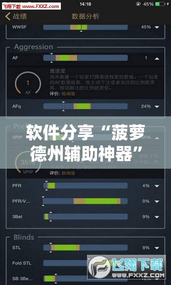 软件分享“菠萝德州辅助神器	”详细开挂教程