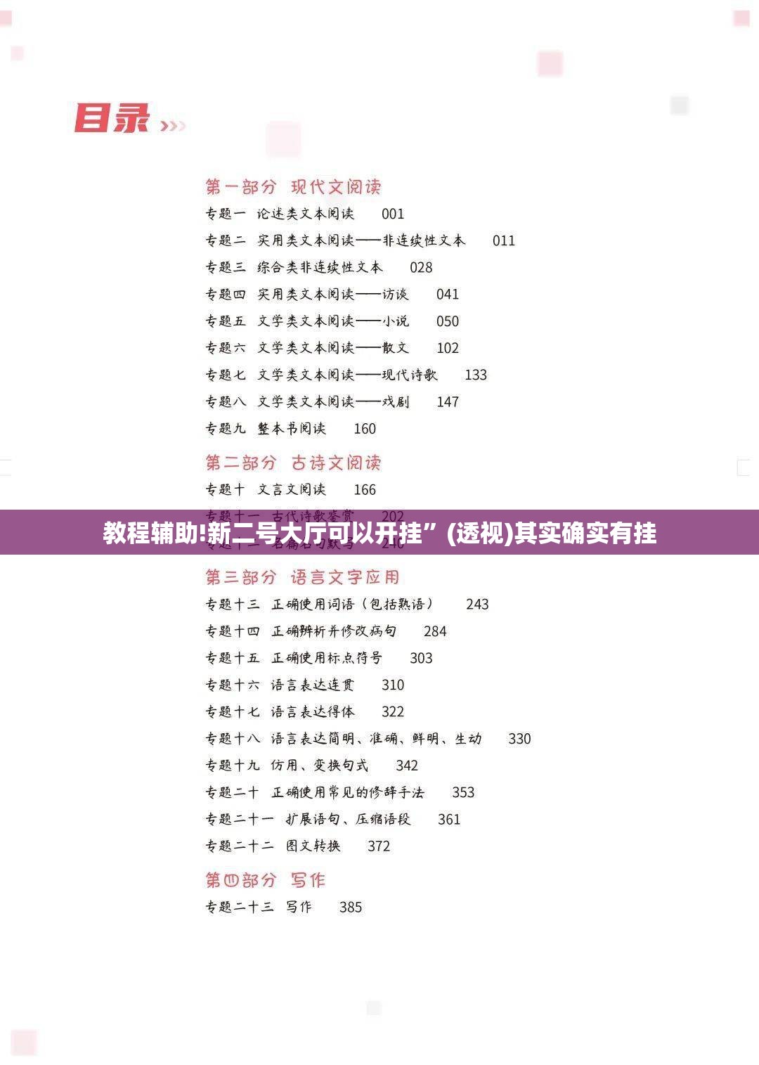 教程辅助!新二号大厅可以开挂”(透视)其实确实有挂