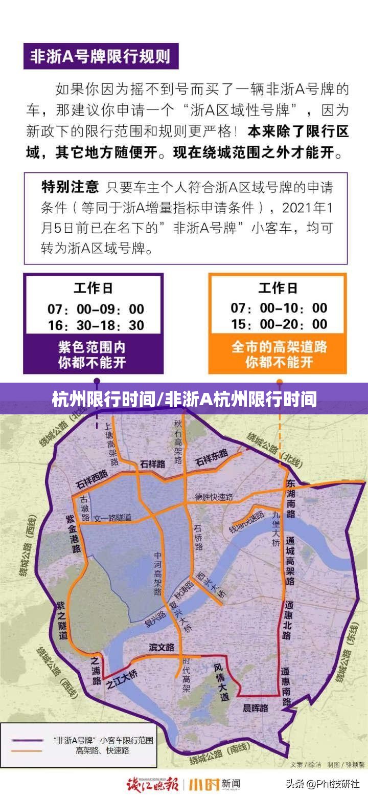 杭州限行时间/非浙A杭州限行时间