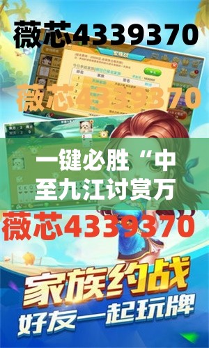 一键必胜“中至九江讨赏万能开挂神器	”详细分享装挂步骤