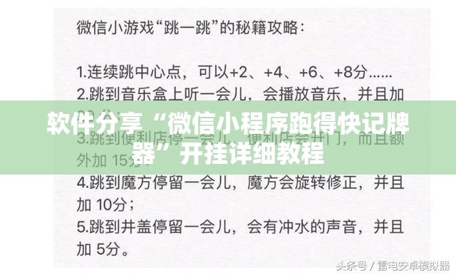 软件分享“微信小程序跑得快记牌器”开挂详细教程