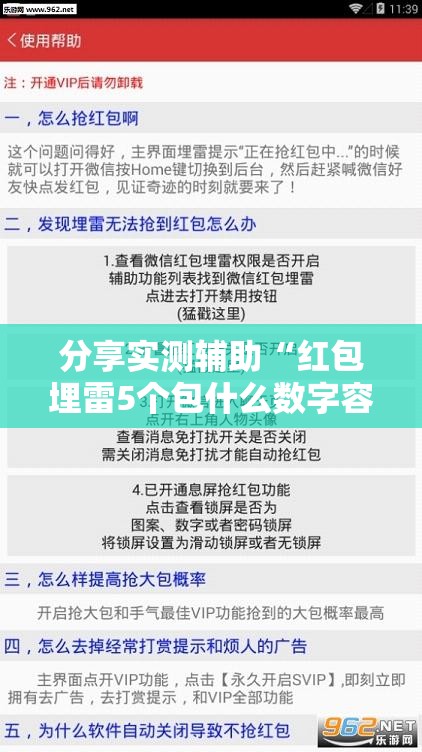 分享实测辅助“红包埋雷5个包什么数字容易出”开挂辅助脚本+详细开挂安装教程