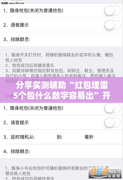 分享实测辅助“红包埋雷5个包什么数字容易出”开挂辅助脚本+详细开挂安装教程