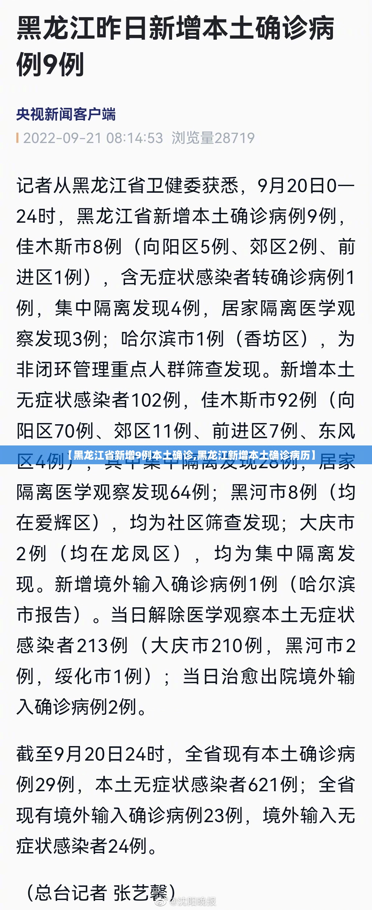 【黑龙江省新增9例本土确诊,黑龙江新增本土确诊病历】 【黑龙江省新增9例本土确诊,黑龙江新增本土确诊病历】