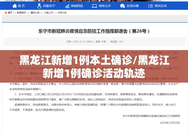 黑龙江新增1例本土确诊/黑龙江新增1例确诊活动轨迹