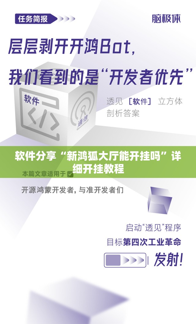 软件分享“新鸿狐大厅能开挂吗	”详细开挂教程