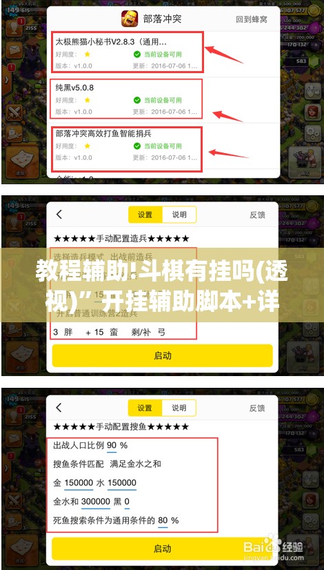 教程辅助!斗棋有挂吗(透视)”开挂辅助脚本+详细开挂安装教程
