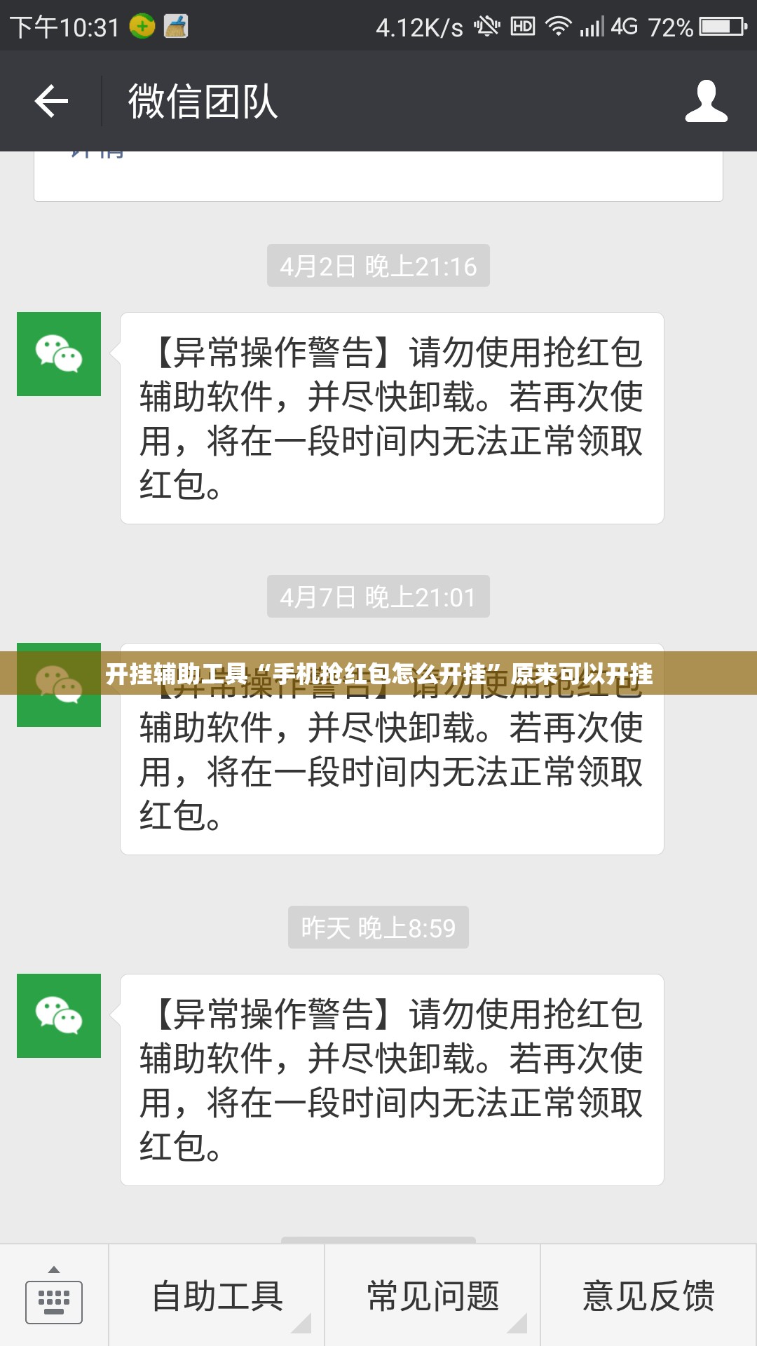 开挂辅助工具“手机抢红包怎么开挂”原来可以开挂