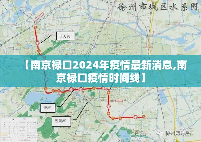 【南京禄口2024年疫情最新消息,南京禄口疫情时间线】