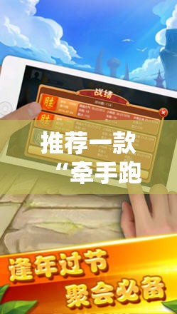 推荐一款“牵手跑胡子开挂方法最新版	”细辅助教程分享