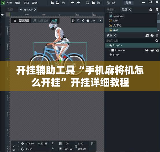 开挂辅助工具“手机麻将机怎么开挂”开挂详细教程