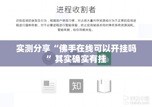 实测分享“佛手在线可以开挂吗”其实确实有挂