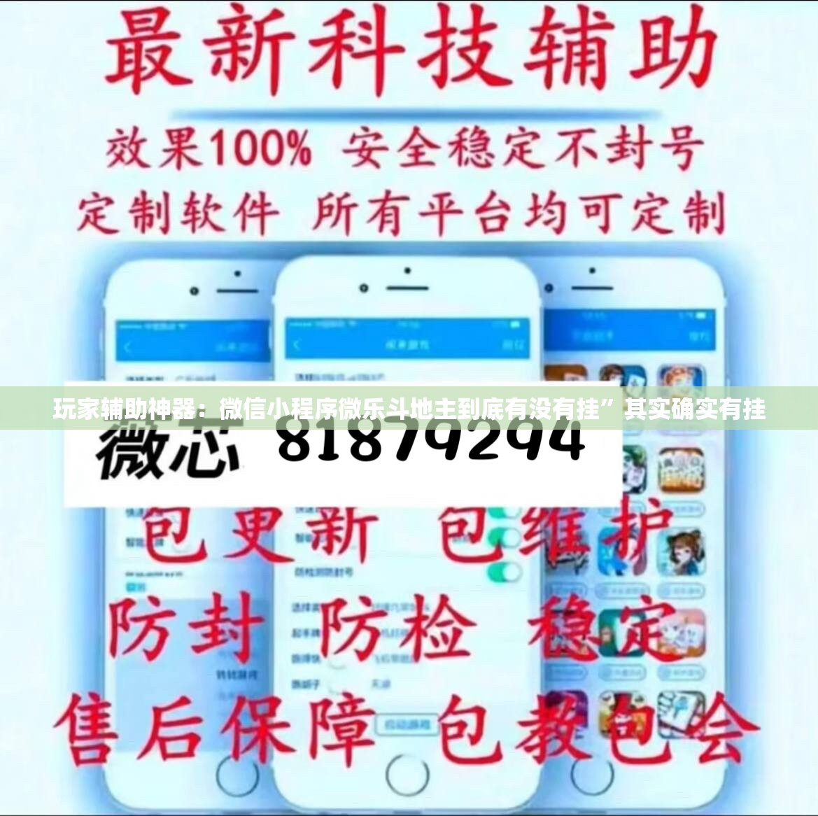玩家辅助神器：微信小程序微乐斗地主到底有没有挂”其实确实有挂