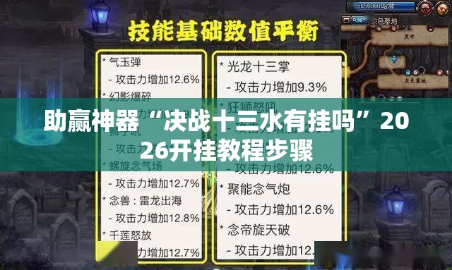 助赢神器“决战十三水有挂吗”2026开挂教程步骤