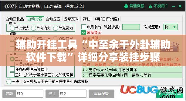 辅助开挂工具“中至余干外卦辅助软件下载”详细分享装挂步骤